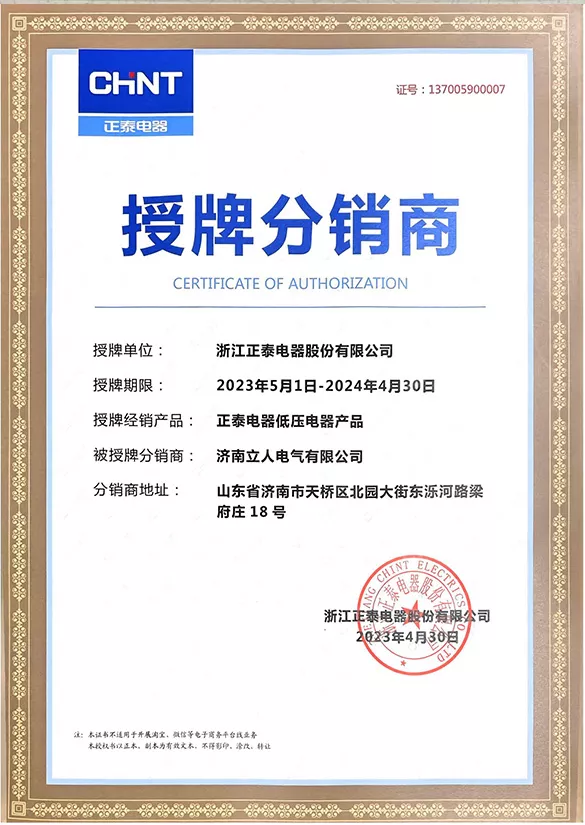 正泰电器授权分销商2023