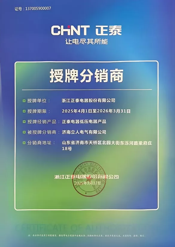 正泰电器授权分销商2025