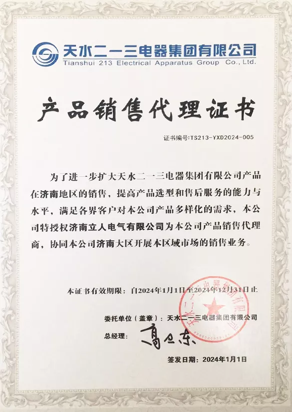 天水天一三电器集团代理证2024