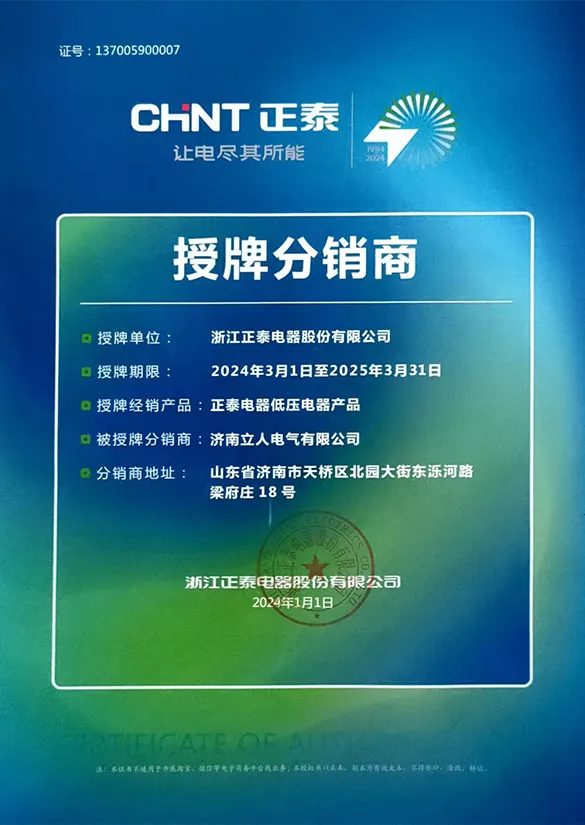 正泰电器授权分销商2024
