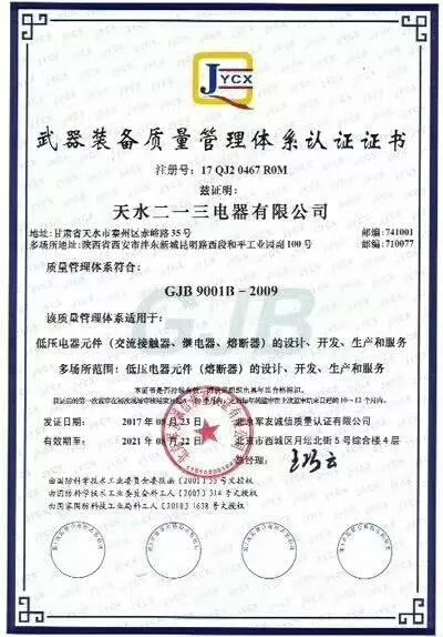 天水认证书